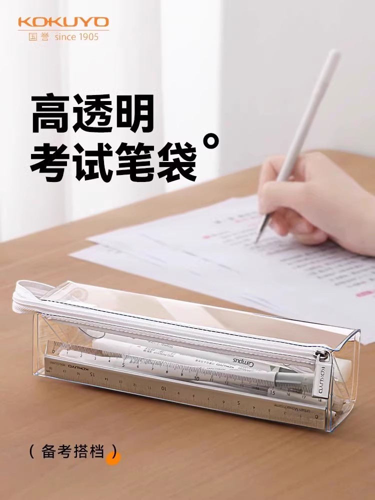 日本Kokuyo国誉Campus透明笔袋ins风学生简约考试大容量日系文具袋男笔盒女文具盒