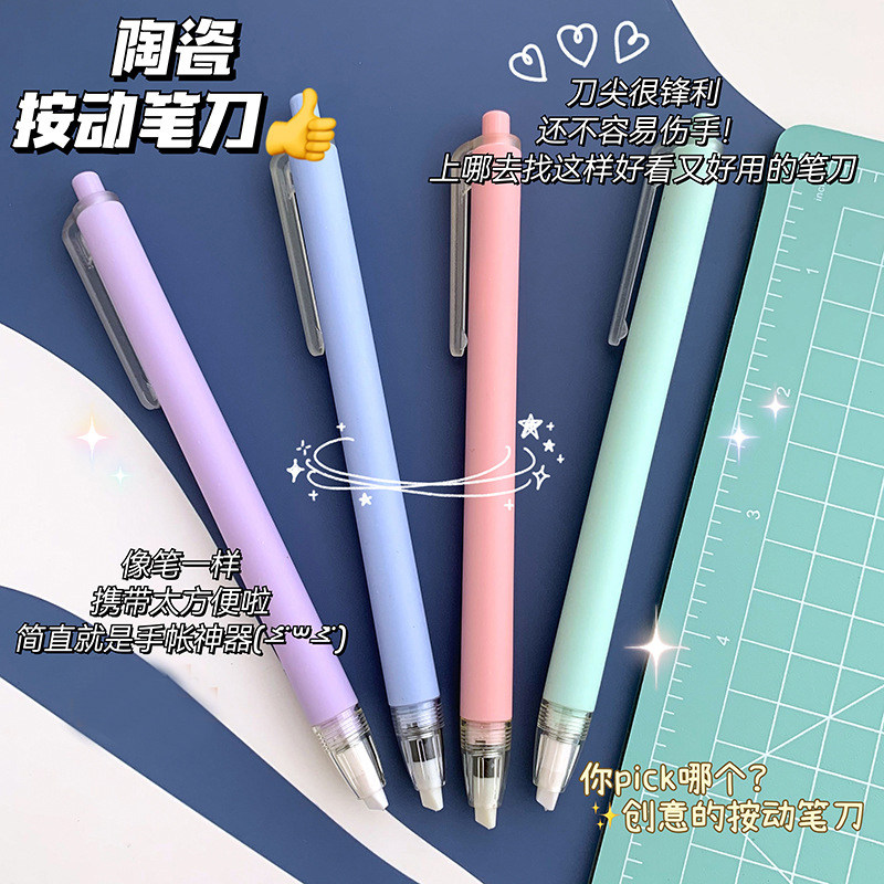 陶瓷按动刻刀笔刀手账美工刀裁纸安全笔式刀开箱刀学生儿童安全笔刀