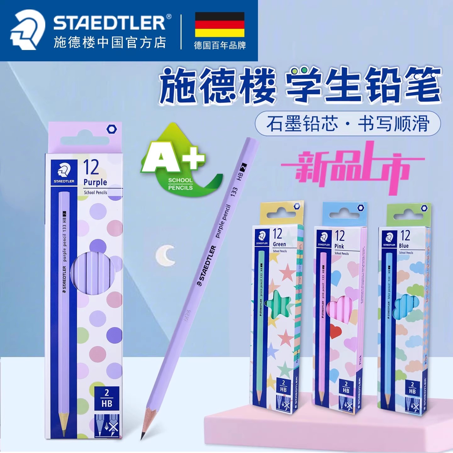 【2025新品】 德国施德楼马卡龙色六角形HB铅笔考试学生铅笔六角形133 杆初学幼儿园练字一年级书写练字铅笔