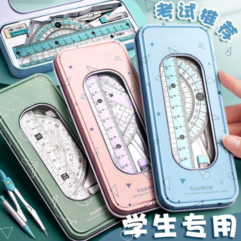 圆规尺子套装三角尺学生文具直尺圆规量角器套装三角板小学生用套尺多功能初中生尺规学习画图用