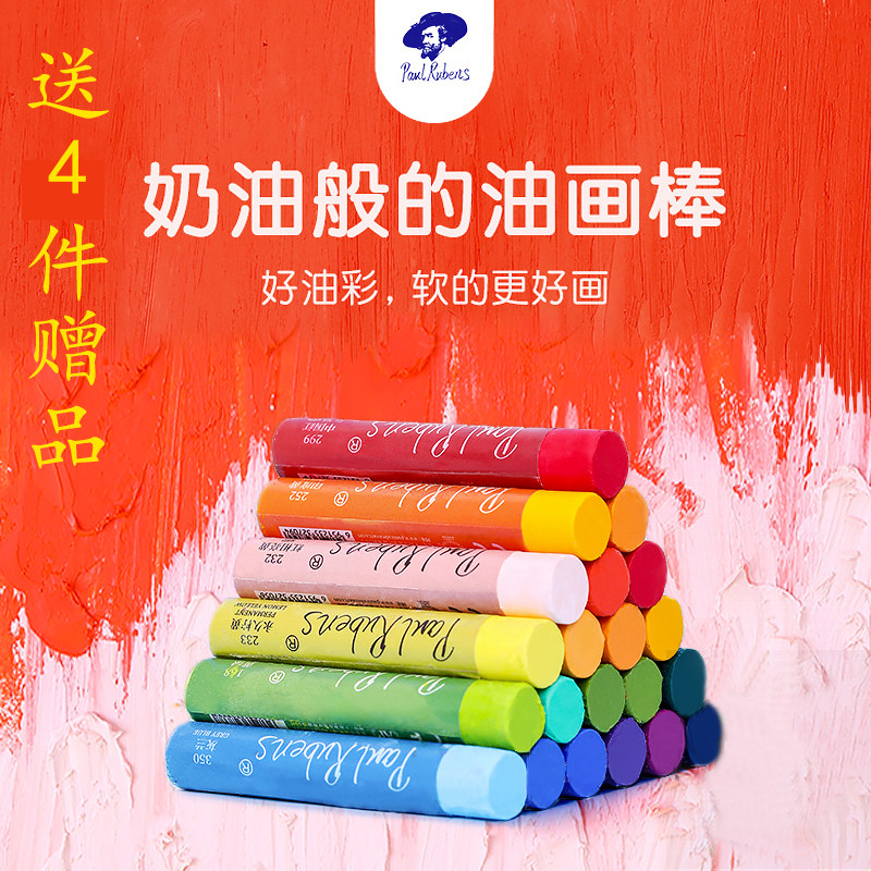 鲁本斯软性油画棒套装12色24色36色48专业级油性蜡笔可水洗艺术家马卡龙水溶性炫彩油性油画棒