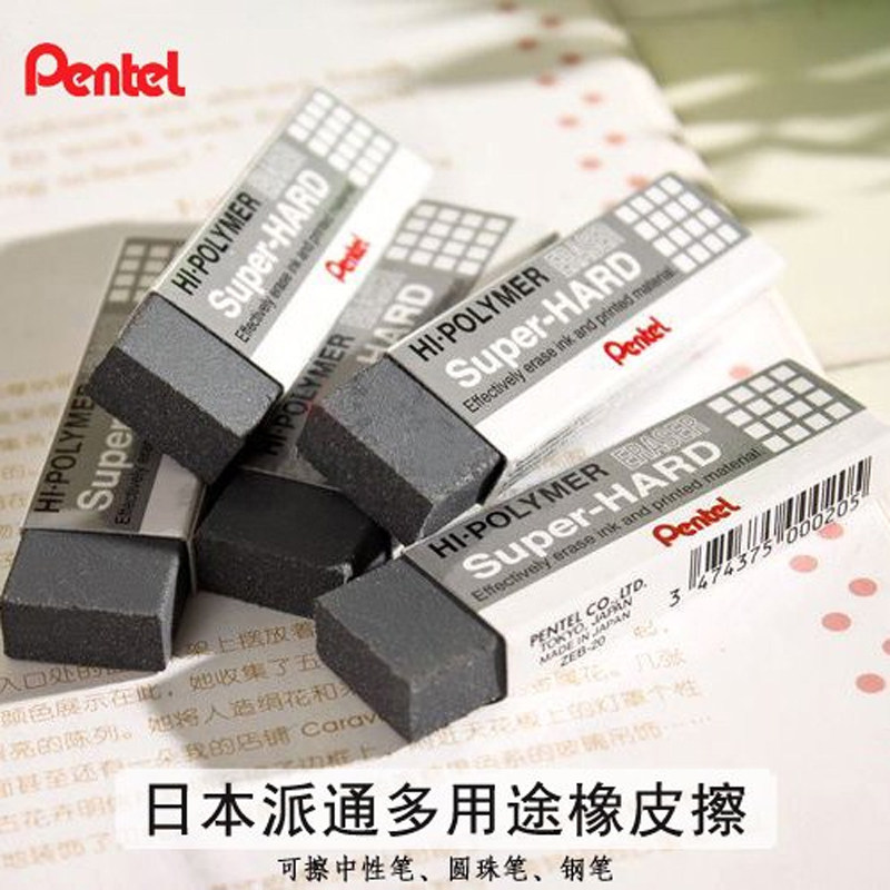 日本PENTEL派通沙橡皮ZEB20磨砂橡皮圆珠笔擦中性笔钢笔水笔橡皮擦干净学生橡皮进口