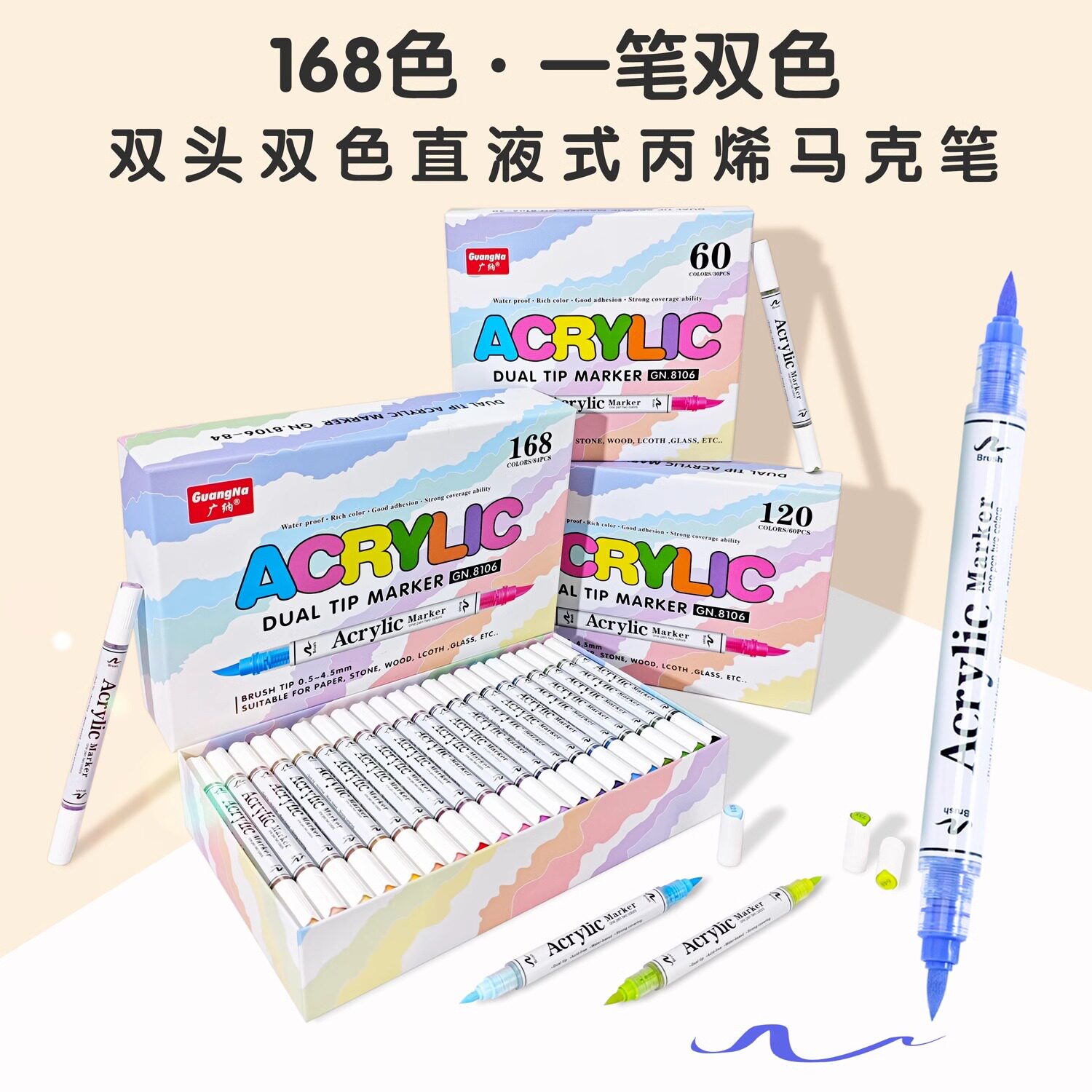 广纳8106直液式软头丙烯马克笔双头双色儿童不透色可叠色水彩笔60色120色168色diy手账涂鸦美术丙烯颜料画笔