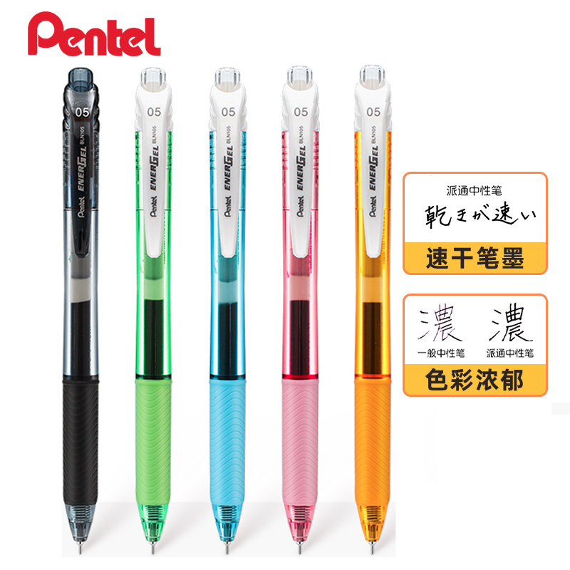 日本Pentel派通彩色中性笔速干按动式BLN105黑蓝红0.5mm针管energe学生考试