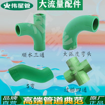 Great Star Ppr Plumbing Accessories Large Arc Elbow Ciswater Tee s type elbow bridge four-way 4 points 6 points 2025