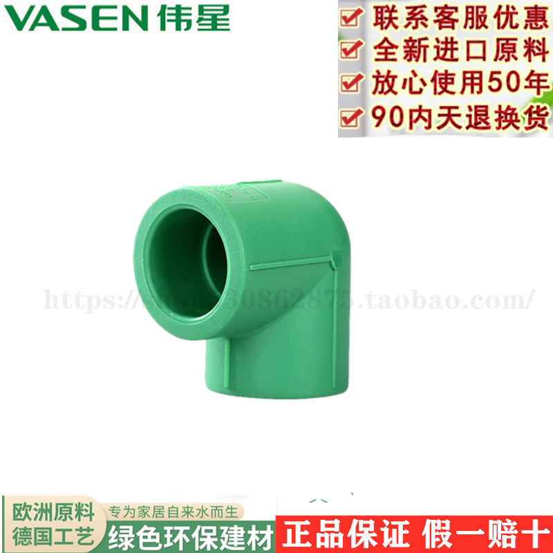 Weixing ppr water pipe fittings joint equal diameter elbow angle bend hot melt 90 degrees 4 minutes 6 minutes 2025