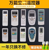 Suitable for universal air conditioner remote control Chigo Kelon Haier Hisense TCL Changhong Oak