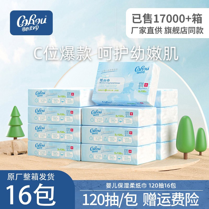 Soft baby tissue clouds moisturizing soft tissue newborn baby household pumps 120 pumps*16 packs V9