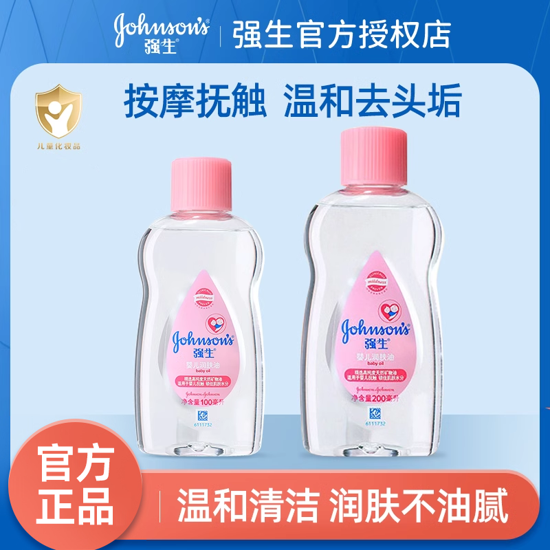 ジョンソンズ ベビー モイスチャライジング オイル ニューボーン タッチオイル ベビースキンケア マッサージオイル ベビーオイル 頭皮ケアオイル 100ml