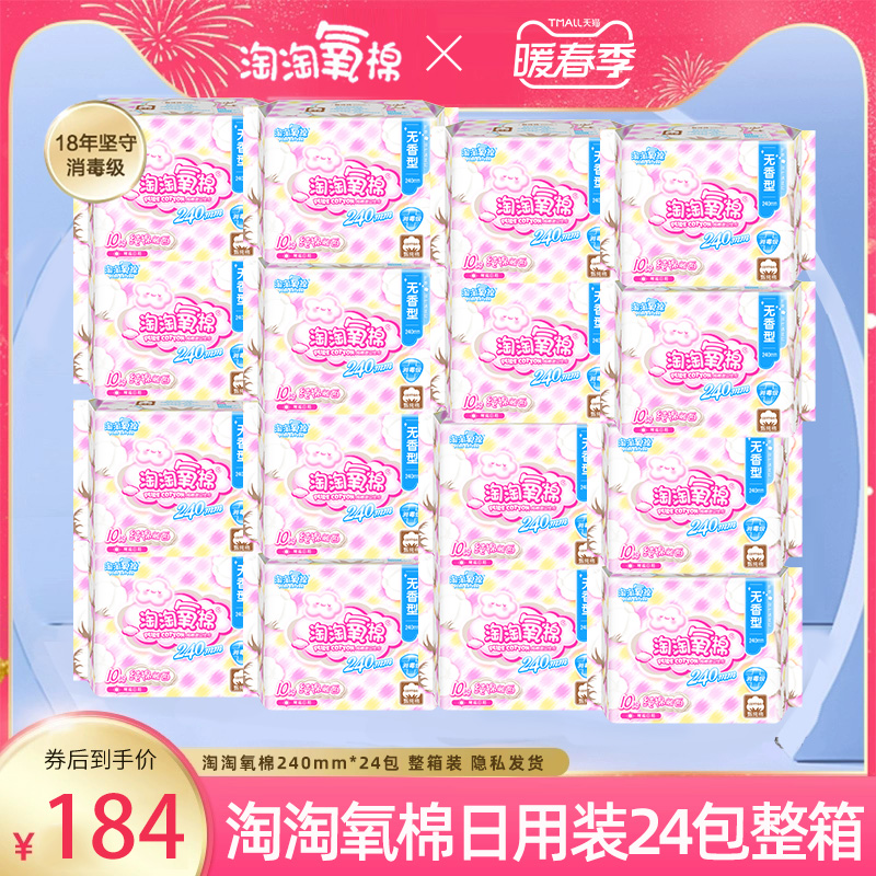 Naughty Oxygen Cotton Sanitary Cotton Whole Case 24 Package Daily 240mm Dispasteurized Student Aunt Towel Official Authorization