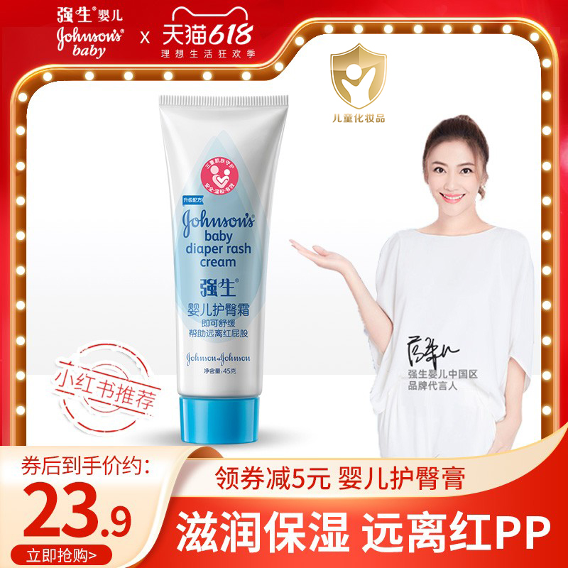 Cuddling baby protective gluteal cream red ass baby newborn baby Hip Cream Fart Cream 45ml Official Mandate