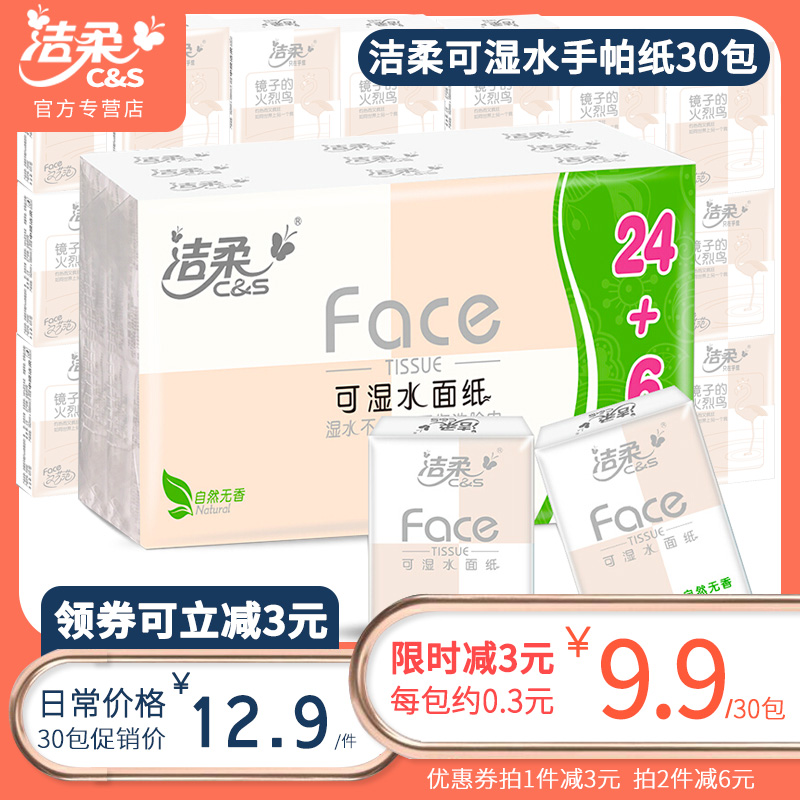 Clean and soft paper Handmade Ppacket paper towel Wet Surface Towel Paper Nature No Fragrant Ultra Mini Portable 30 Package Quantity Vending Machine