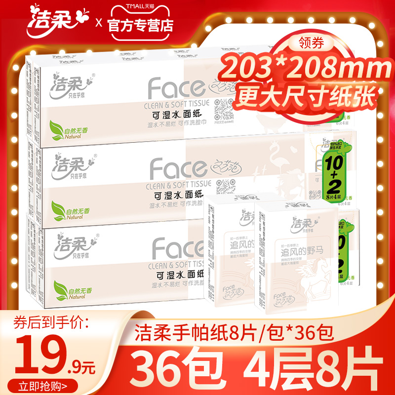 Clean Soft Handkerchief Paper Face Series Unscented Napkin Wettable Water Facial Tissue 12 Packs Portable Small Packet Tissue