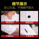 Специальная рабочая одежда для шеф-поваров для мужчин, длинные и короткие рукава, дышащая высококачественная кухня отеля для женщин для женщин, зима и летняя одежда