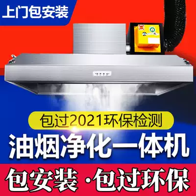 Hood machine commercial lampblack purifier restaurant kitchen catering low-altitude emission hood smoke hood smoke Purification All