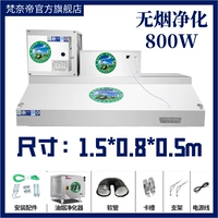 [Бездымный 800 Вт] Одиночные вентиляторы 1,5*0,8*0,5 сертификата с очистителем с низким воздухом