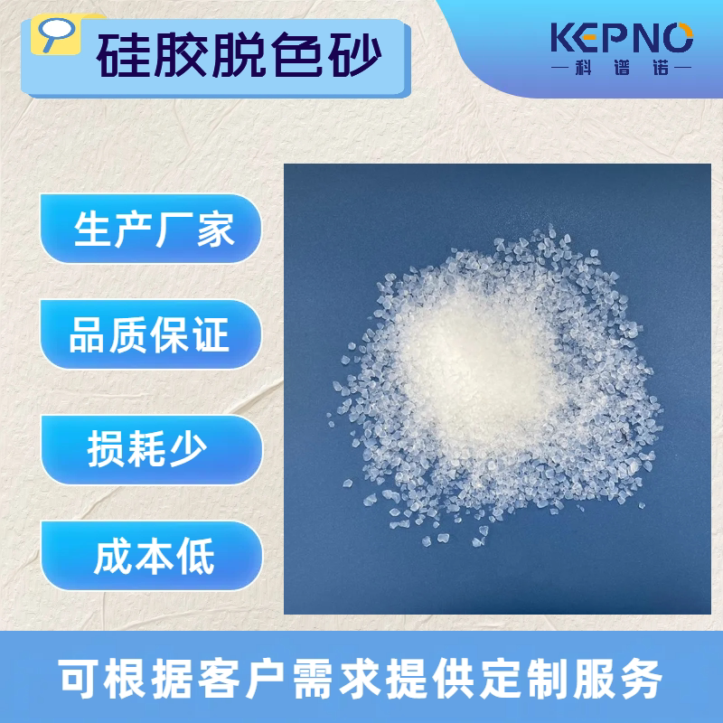 科谱诺20-40目硅胶脱色砂油品吸附剂废柴油废机油脱色厂家直发