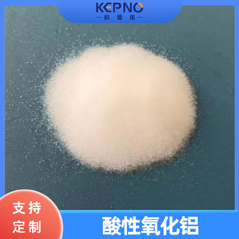 酸性氧化铝Al-A固相萃取填料SPE200-300目厂家小规格试用装在售