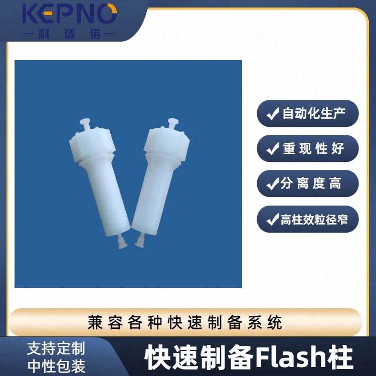 Flash空柱管(含柱盖、柱塞、筛板)整套空柱管多规格可选定制flash