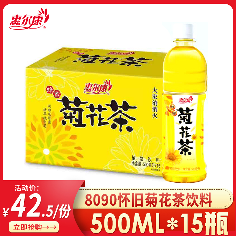 Huierkang plant herbal tea drink chrysanthemum tea 500ml*15 bottles of whole box herbal tea honey drink summer drink