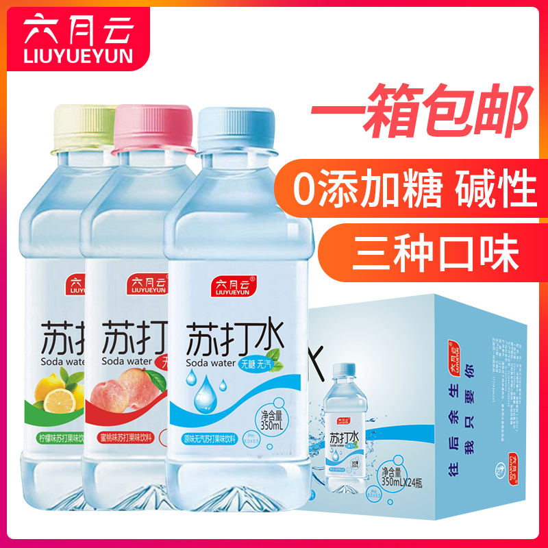 June Clouds Soda water-free sugar-free soda with weak alkaline mineral water Drinking water Drinking water 350ml * 24 bottles