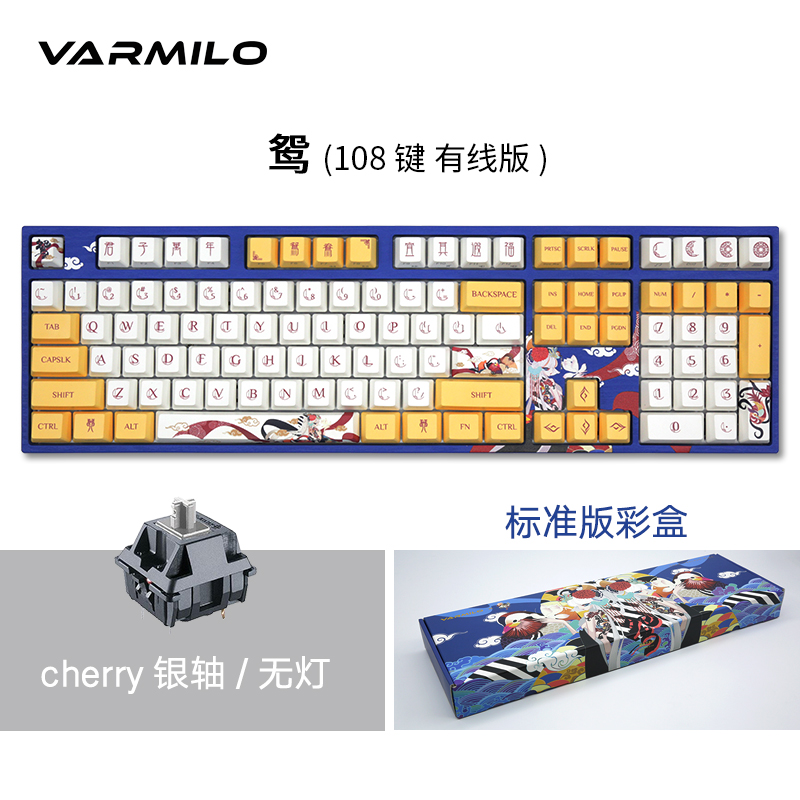 Wired 108 Key & Mandarin & Silver Axis (Standard Version)varmilo Amilo National style Mandarin Duck theme Couple Mechanical keyboard brand new 108 key game to work in an office Standard configuration