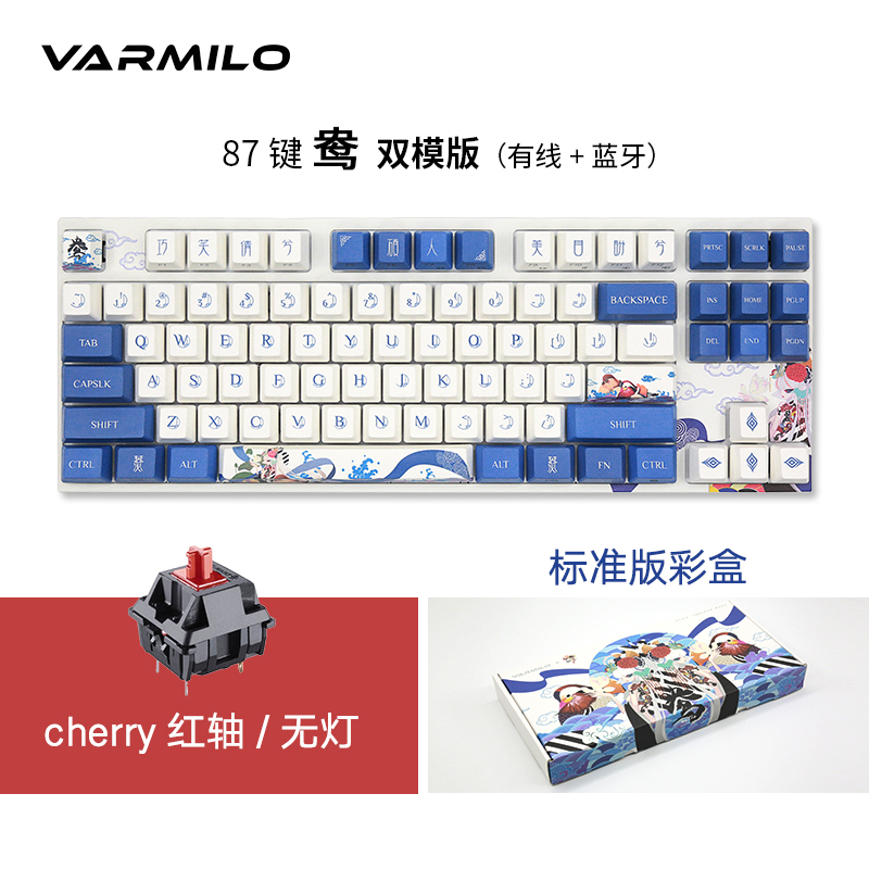 Double Mode 87 Key & Yang & Red Axis (Standard Version)varmilo Amilo National style Mandarin Duck theme Couple Mechanical keyboard brand new 108 key game to work in an office Standard configuration