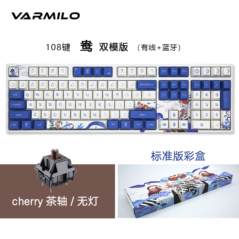 Dual Mode 108 Key & Duck & Tea Axis (Standard Version)varmilo Amilo National style Mandarin Duck theme Couple Mechanical keyboard brand new 108 key game to work in an office Standard configuration