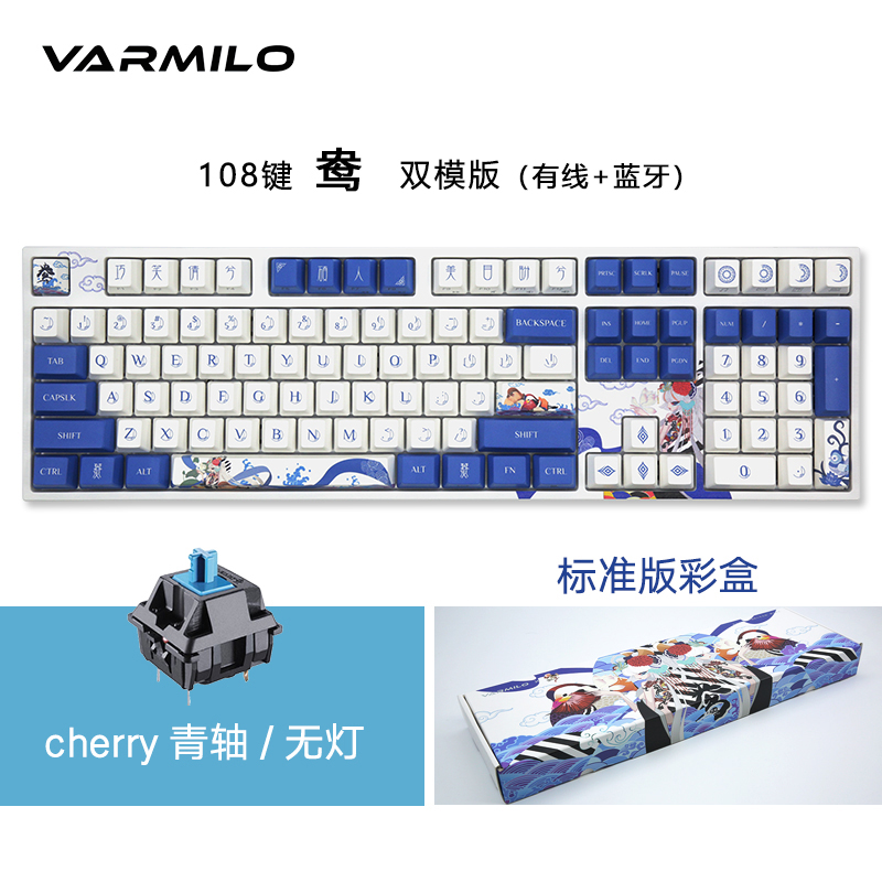 Dual Mode 108 Key & Yang & Qing Axis (Standard Version)varmilo Amilo National style Mandarin Duck theme Couple Mechanical keyboard brand new 108 key game to work in an office Standard configuration