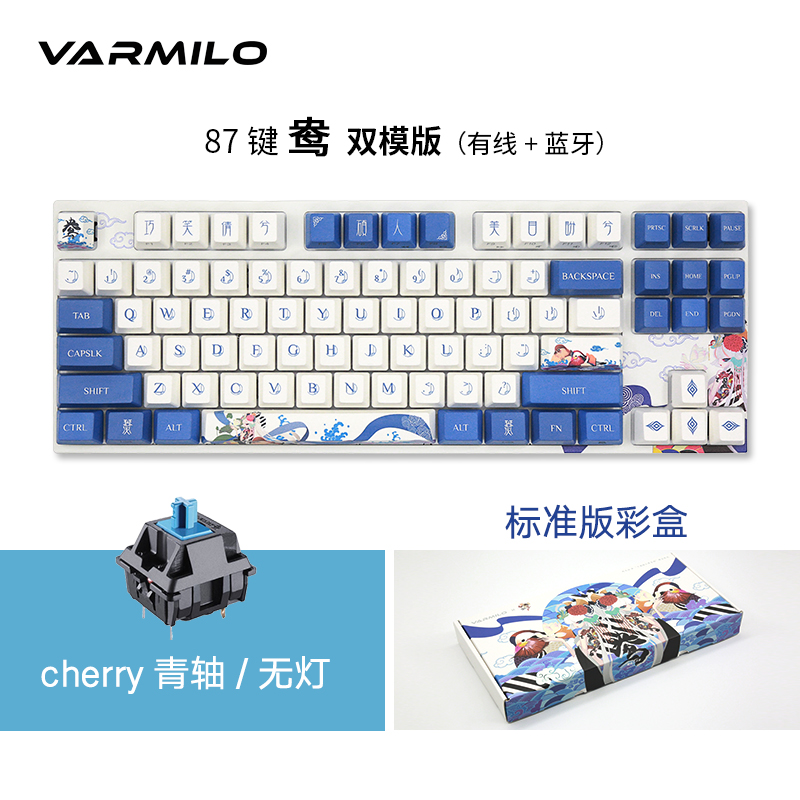 Double Mode 87 Key & Yang & Qing Axis (Standard Version)varmilo Amilo National style Mandarin Duck theme Couple Mechanical keyboard brand new 108 key game to work in an office Standard configuration