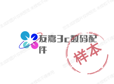 友嘉3c数码配件