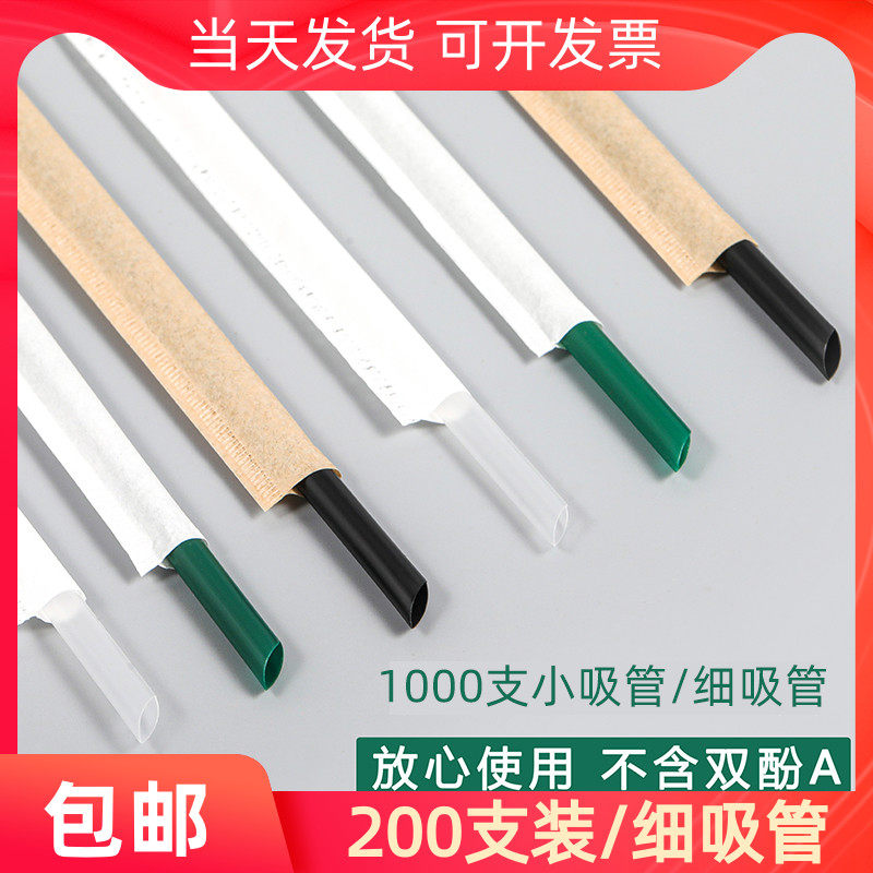 Disposable straw fine milk tea lengthened food grade individually packaged green black transparent plastic coffee small straw-Taobao