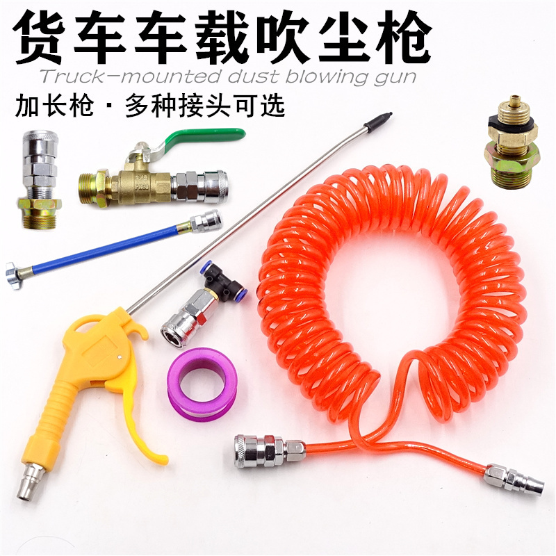 Truck dust gun set lengthened gun nozzle air pump air compressor joint blow gun high pressure dust blow gun pneumatic tool