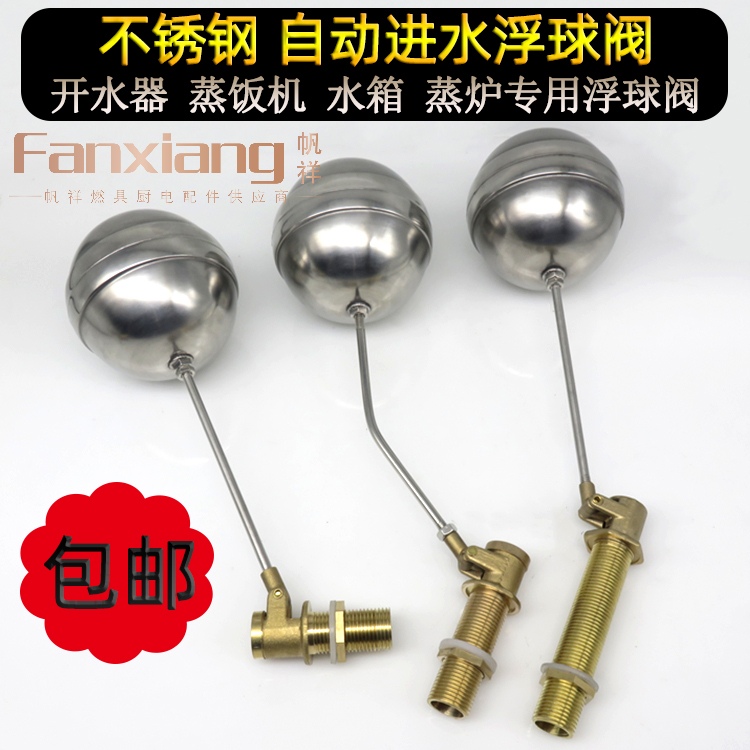Zhengtenhong Feng Feng Universal Floating Ball Valve Open Water Machine Steamed Rice Machine Bowel Powder Machine Water Inlet Valve Water Tank Fast Food Car Floating Ball Switch