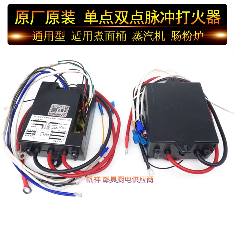 Hongfeng cooking noodle barrel steaming bag furnace sausage powder machine 3V pulse igniter controller single-player double-point solenoid valve lighter