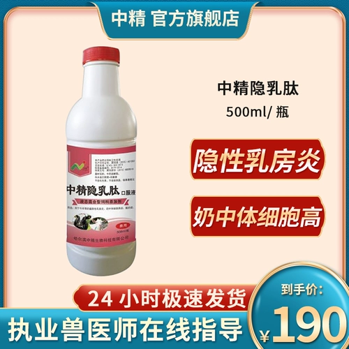 Кормовая добавка криптолактопептид Чжунцзин повышает коэффициент использования дойных овец