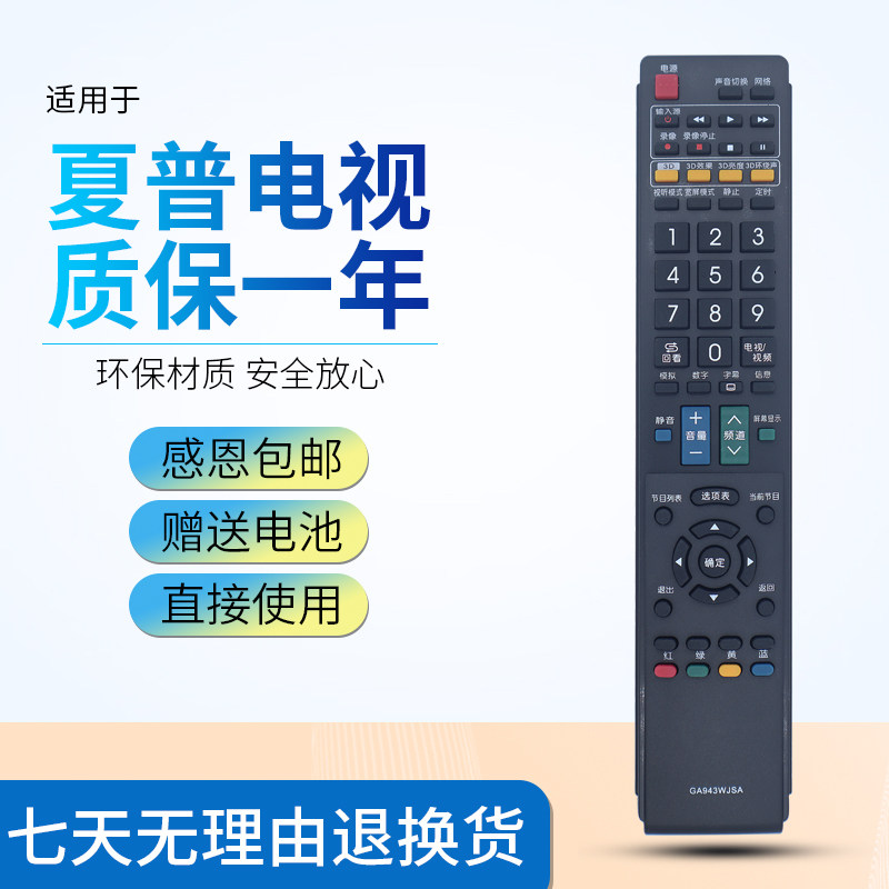 Suitable for Sharp TV remote control GA943WJSA GB025WJSA GB108WJSA GB043WJSA