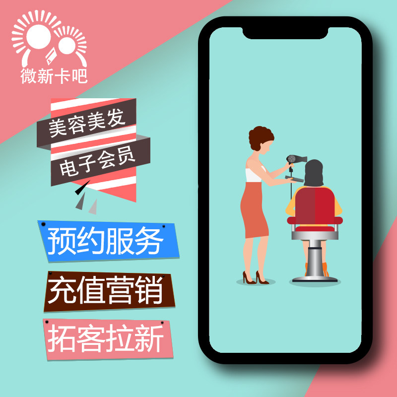 Membership card management system software Mini program Recharge Stored value points Reservation Credit card Beauty hair Nail bath