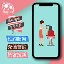 Member Card Management System Software Small Program Recharge Storage Value Points Appointment Swipe Beauty Beauty Hair Beauty Salon