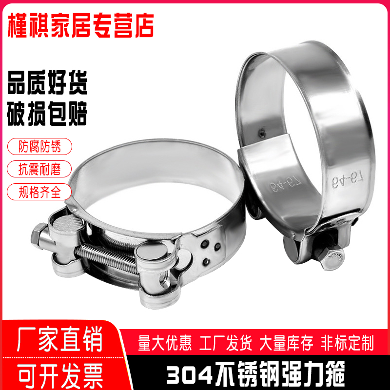 Hibiscus 304 stainless steel powerful hoop European-style reinforced laryngeal stirrup pipe hoop tubing tube card fixed pipe clamp