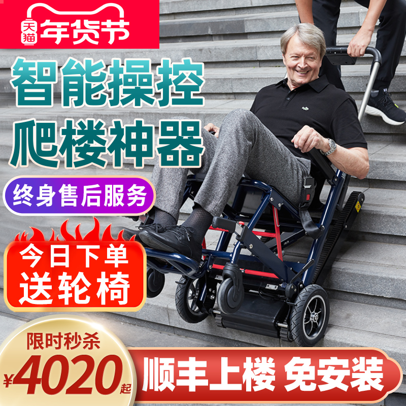 German European Airlines electric climbing machine intelligent automatic up and down stairs wheelchair crawler old man climbing artifact