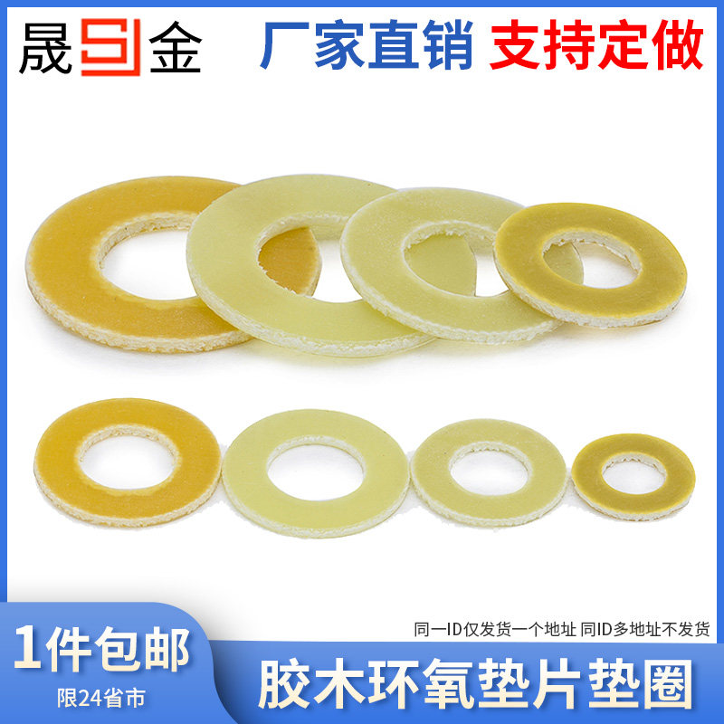 Bakelite epoxy gasket resin insulated flat gasket M3M4M5M6M8M10M12 6L