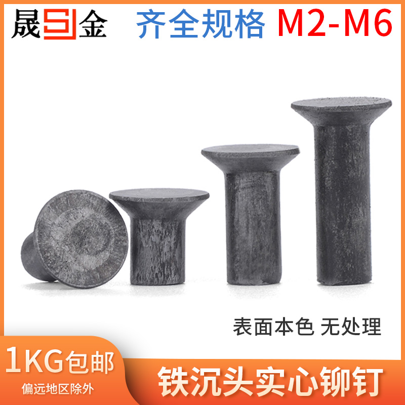 Grade 4.8 Carbon Steel Countersunk Rivet Iron Natural Color Cone Head Rivet Iron Solid Rivet M2M2.5M3M4M5M6 5L
