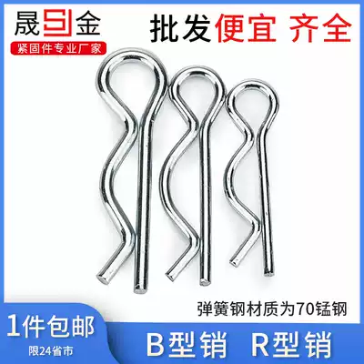 B- type pin R-pin elastic cotter pin 304 stainless steel wave pin R-shaped pin snap hairclip lock pin bolt Bolt L