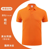 【Ice Silk】 Cyjd2385-Orange Red