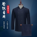 Старшие водонепроницаемые и нефтяные шеф-повара Рабочая одежда с длинным рукавом осень и зимний ресторан ресторан ресторана с зимним общественностью обратно кухня специальная одежда для мужчин