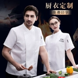 Лето чистый белый шеф-повар для рабочей одежды мужская коротка с короткими рукавыми рукавами