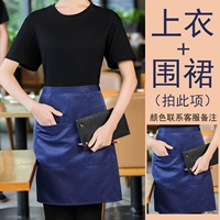 Передняя прихожая с круглым вырезом [топ + фартук] возьмите этот предмет