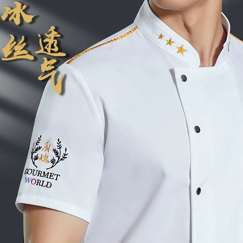 Летняя шелковая дышащая униформа для работы, короткий рукав