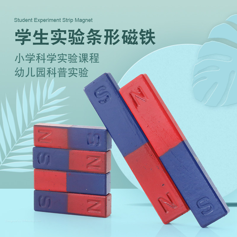 Large bar magnet student teaching science experiment teaching aids horseshoe ring iron-absorbing stone compass